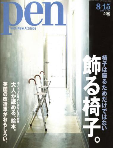 Pen Magazine - Japan